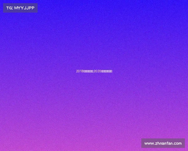 2018跑步越野赛事;2020越野跑赛事大全